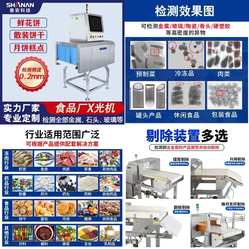 Flower moon cake foreign body detection machine, automatic of metal glass stone, biscuits and pastries food factory