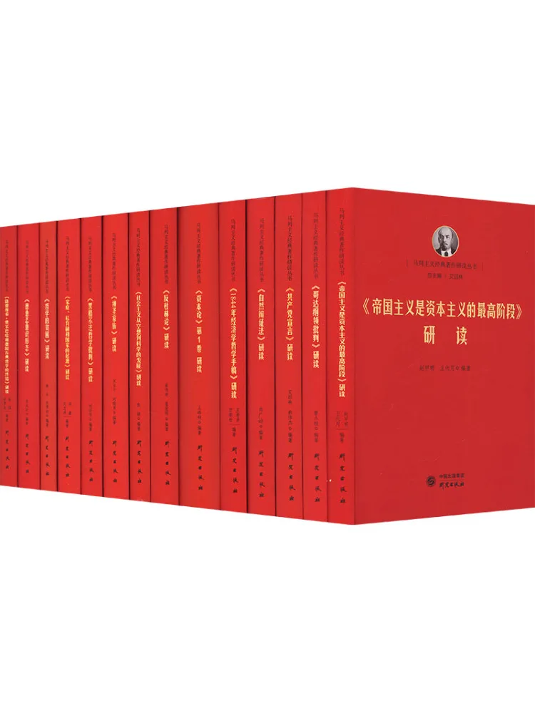 Book-Winshare Marxist Leninist Classic Works Study Series 14 Volumes in Total