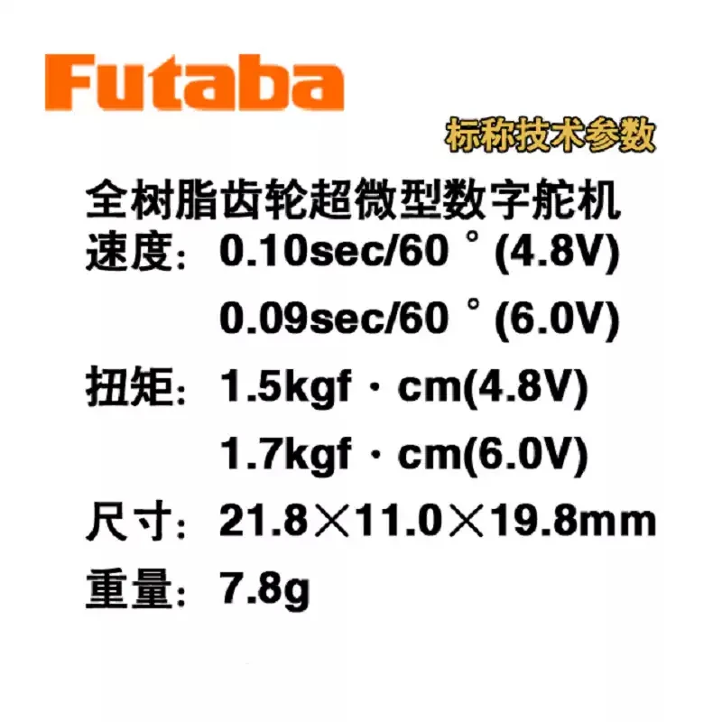 FUTABA S3154 micro digital steering gear 1.7kg servo