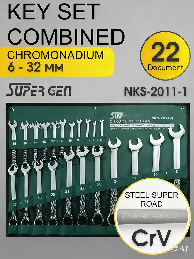 

Набор ключей комбинированный из 22 предметов.