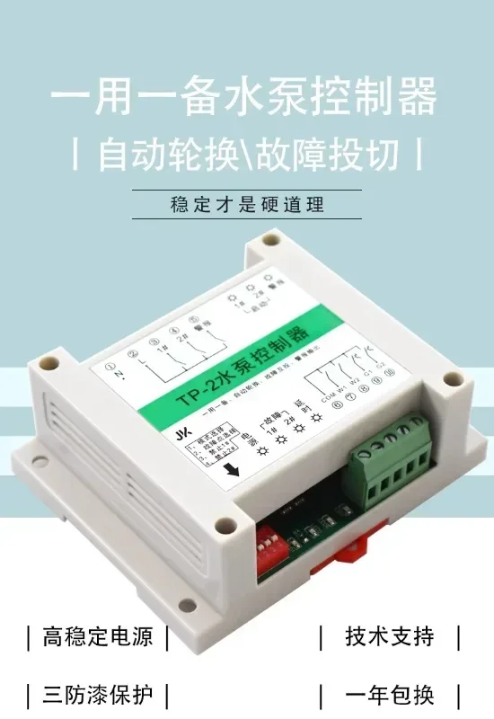 TP-2 One in use and One backup water pump controller works alternately, and automatic control of fault switching is achieved