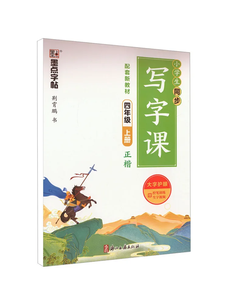 

Book-Winshare Synchronous Writing Class For Primary School Students 4th Grade Volume 1