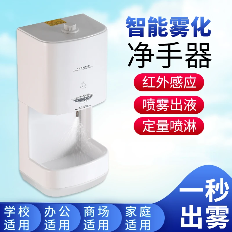 Full-automatic induction alcohol sprayer hand cleaner for kindergarten food factory