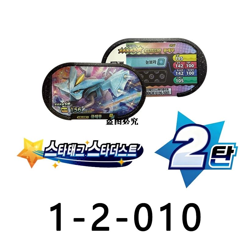 StarTag StarDust 2. Teil New Mezastar Pokémon Tagstar StarDust Korean 6 Star Superstar Tagstar Pokémon Arcade-Karten Passend für Disk Sammelbare Spielkarte – Detail 14