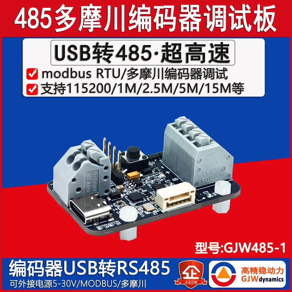GJW485 high speed USB to 485/TTLRS485modbus Tamagawa encoder debugging module 2.5M15M