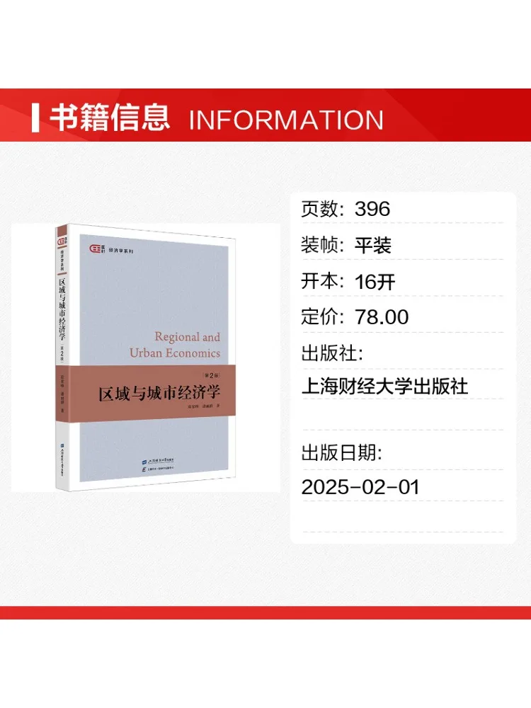 Book-Winshare Regional and Urban Economics 2nd Edition