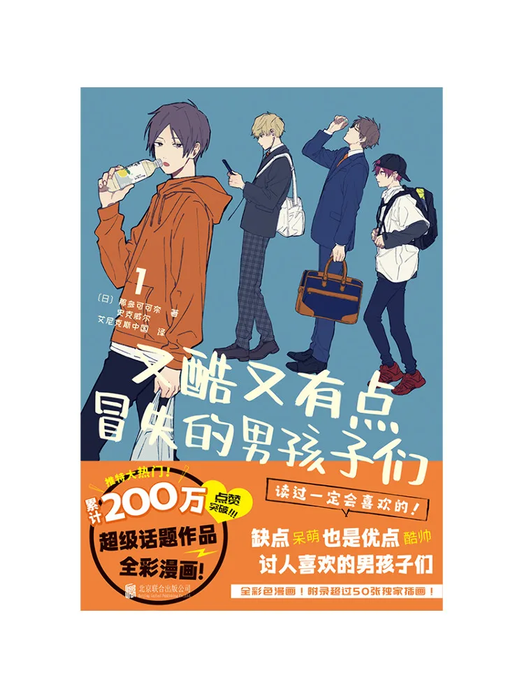 

Book-Winshare Cool and a Bit Daring Boys 1