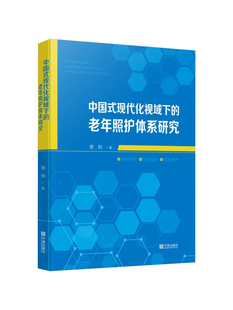 Book-Winshare Research on the Elderly Care System in the Context Of Chinese Modernization