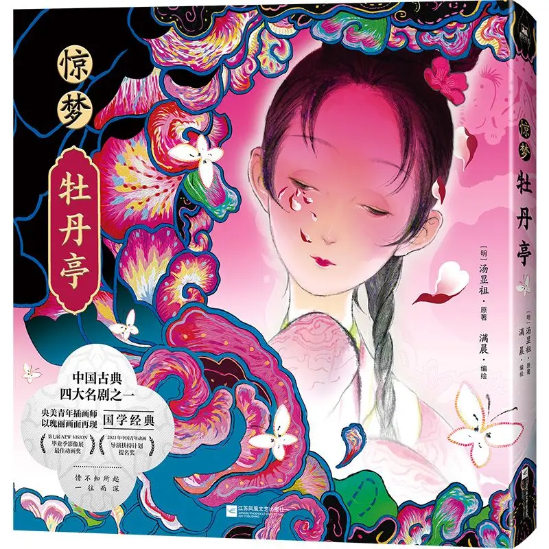 

"Awakening Dreams: The Peony Pavilion" - This Is A Comic Book Featuring The Classic Drama.