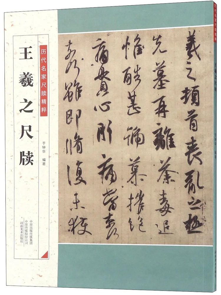 

Book-Winshare Wang Xizhi's Ruler