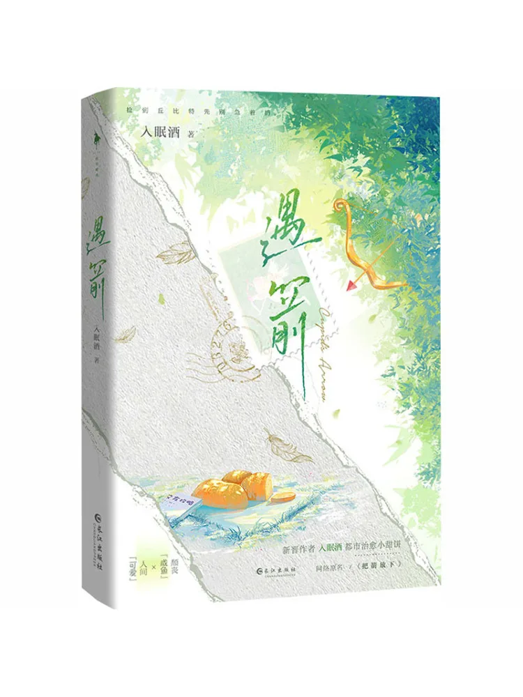 Book-Winshare Encounter the Arrow