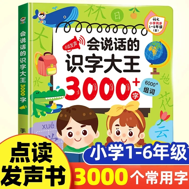 

Point Reading Audiobook Literacy King 3000 Words Student Language Synchronization Words Grades 1-6 Charging Finger Reading Book