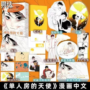 Japanese Single Room Angel Original Comic Book by Harada Men and Angels Youth Romance BL Manga Books