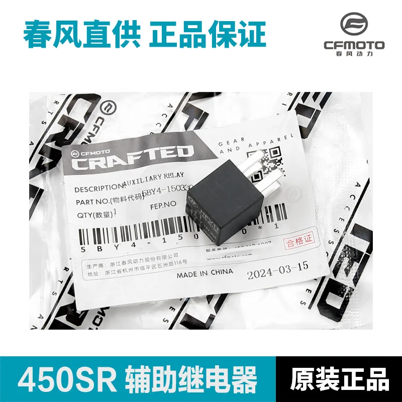 

Genuine Auxiliary Start Relay for CFMOTO 450SR SRS CLC 450NK MT 500SR 5BY4-150330
