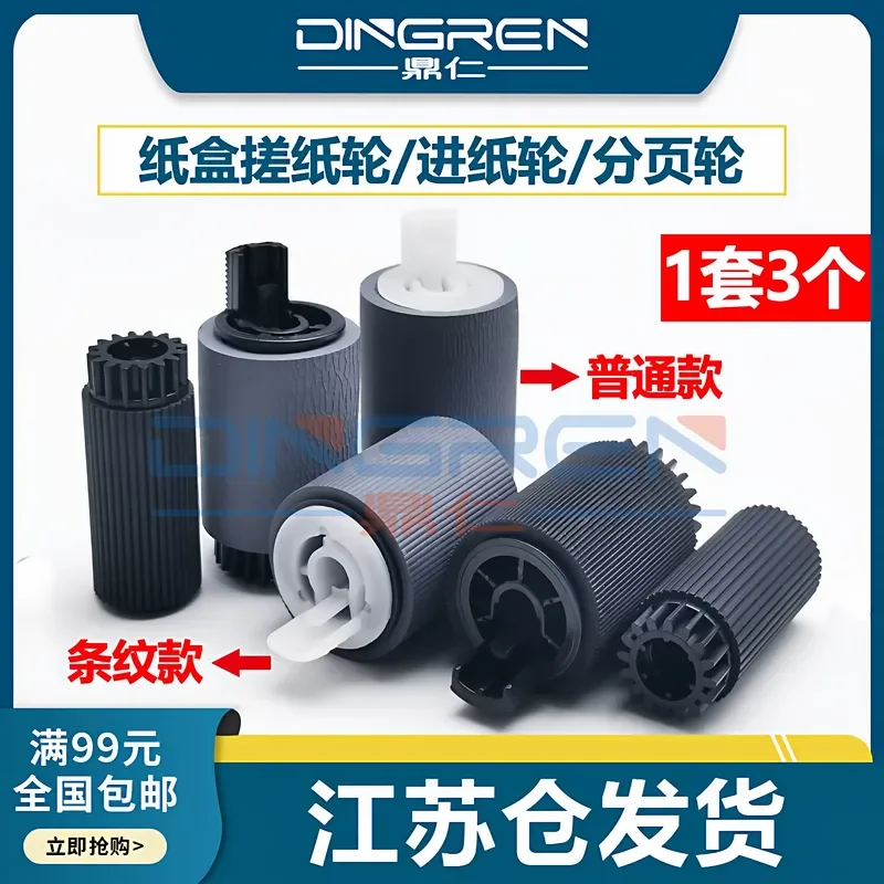 for Canon IR 4225 4235 4245 4251 4525 4535 4545 4551 C4580i C5185i LBP8900 Feed Wheel Carton Rub Wheel Replacement Part