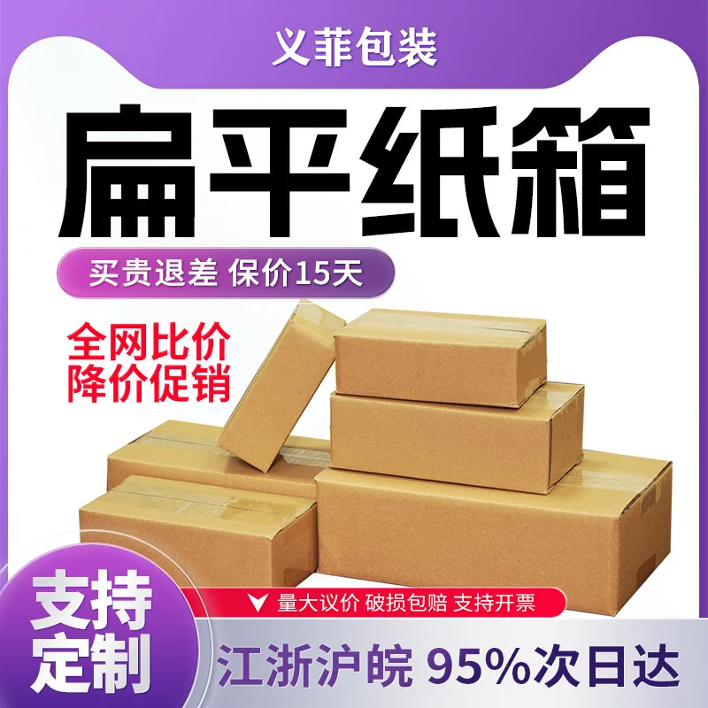 

Custom. Hot-Selling Rectangular Cartons Flat Hard Packing Boxes Large Size Logistics Cartons In Stock Sh