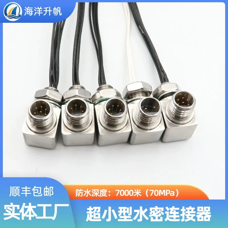 

Ocean lift sail deep water watertight connector, ultra-small right angle 2-6 core single core 5A current is more space-saving