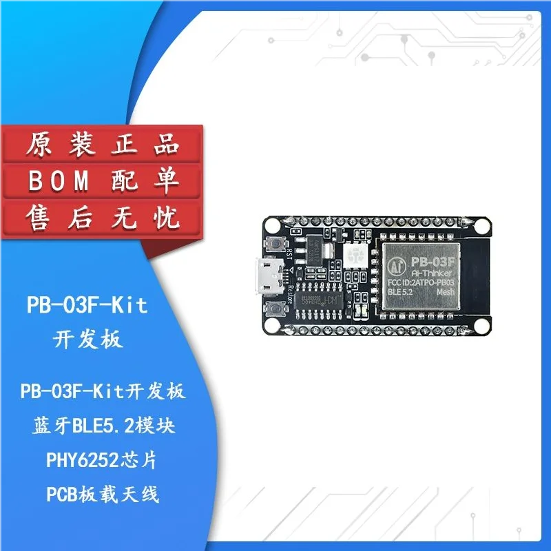 1PCS PB-03F-Kit development board Bluetooth BLE5.2 module PHY6252 chip PCB on-board antenna New In stock