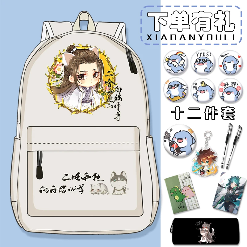 

Anime Erha He Ta De Bai Mao Shizun Cos Chuwanning Moran Unisex 40x29x12cm Simple Commuting Travel Storage Backpack Gift