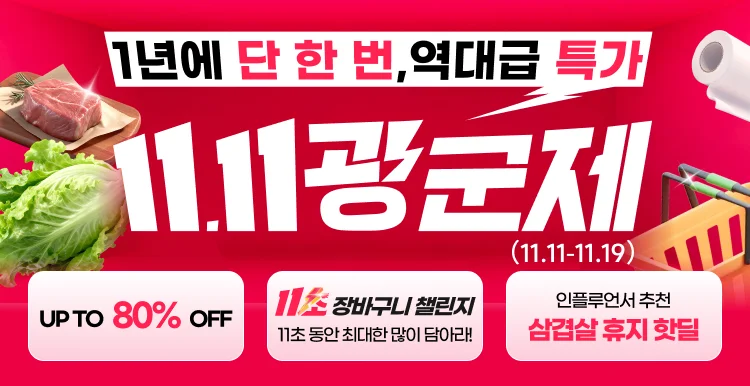 2025년 광군제 쿠폰정보