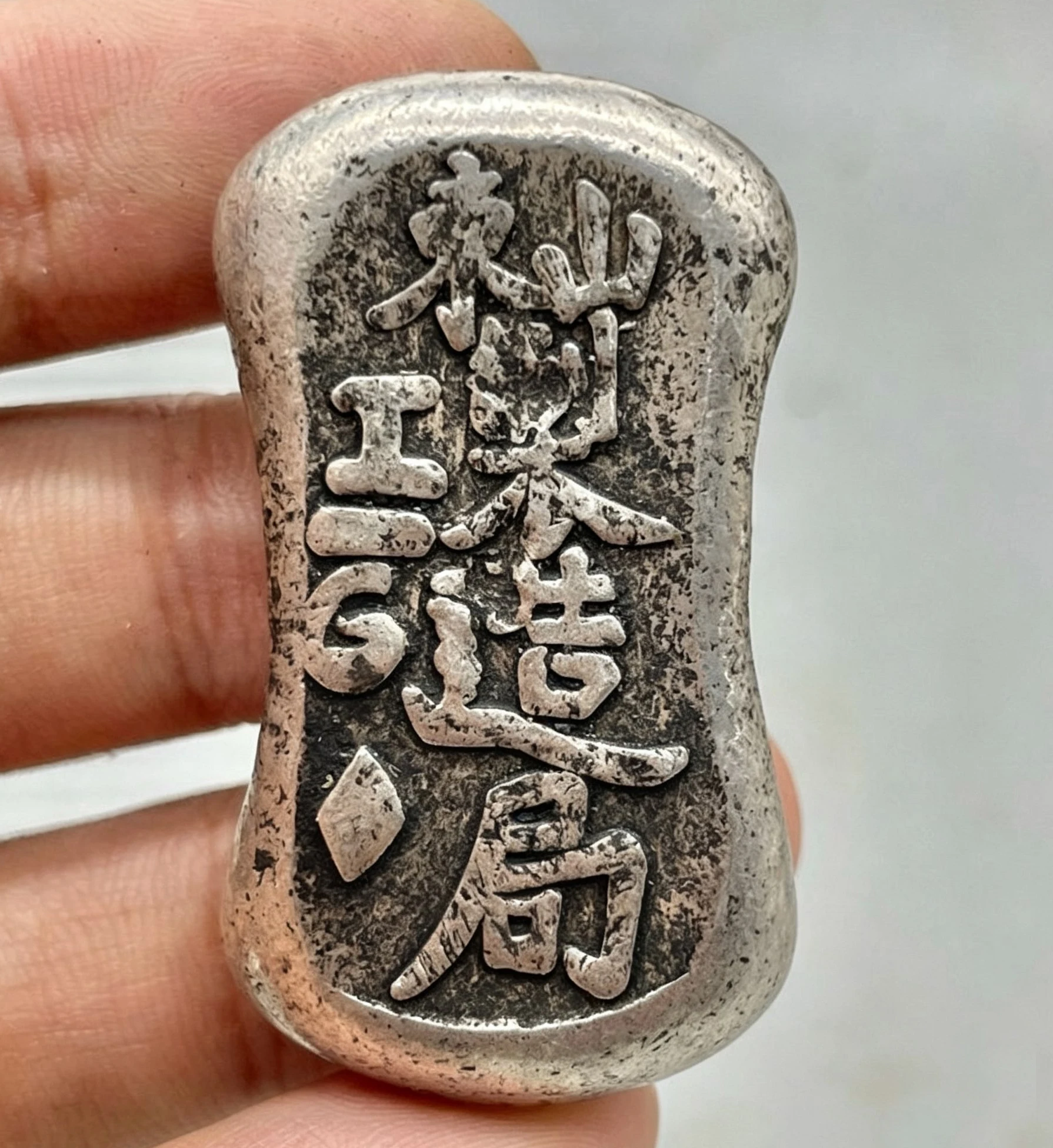 Antique and vintage item collection: White copper-plated ingot, Cheng An treasure, one liang, block