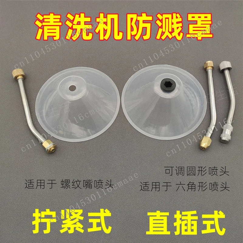 Washer splash guard water sprinkler sub high-pressure car wash head splash cover high-pressure pump water spray  proof artifact