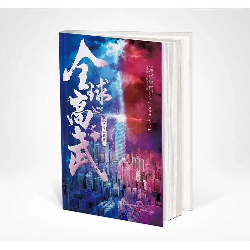 الفنون القتالية العالمية عالية المستوى 3 المحاكمة الدموية النسر يأكل الكتاكيت حلم المطارد 9789887510079 كتاب