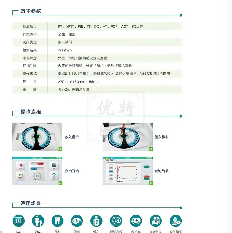 Blood coagulation instrument