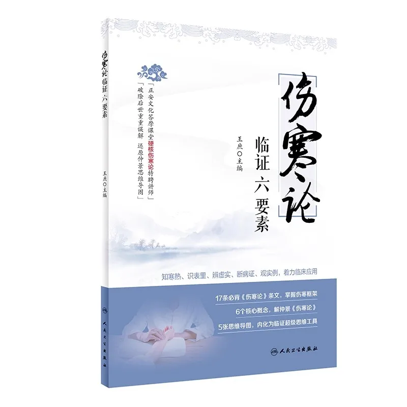 Shanghan Lun Clinical Guide Book: Classical Formulas & Case Studies for TCM Practitioners
