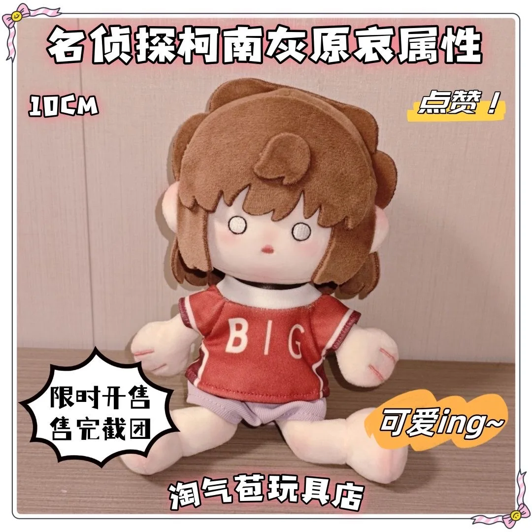 

10CM Anime Detective Conan Anita Hailey Attributes Handsome Cosplay Soft Cotton Body Dress Up Kawaii Mascot Gift