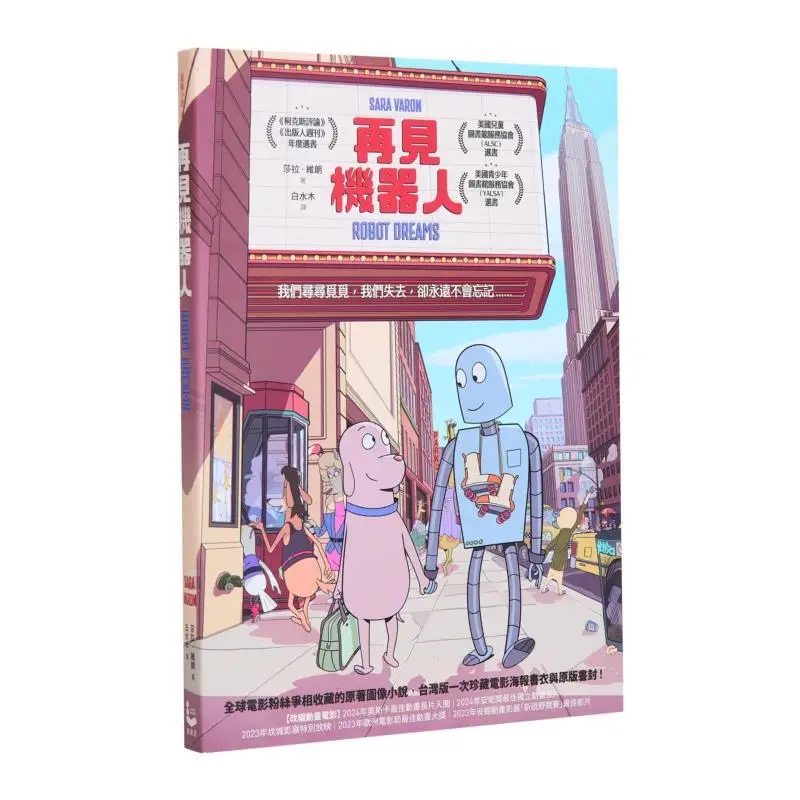 

Робот Goodbye, оригинальный графический роман Global Tearjerking, анимированный фильм, робот Goodbye Robot Sarah Veran Wanderer 9789864899906