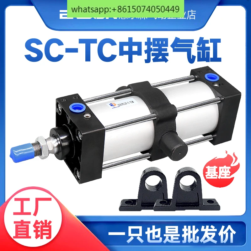 SC standard cylinder accessory TC40/50/63/80/100/125/160/200 center swing iron shaft TCM base