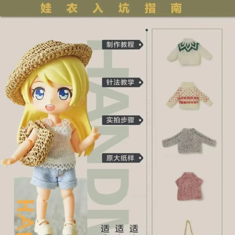 Mini manual de producción de ropa de bebé · Tejido parte muñeca humanoide tutorial de producción de ropa GSC serie de ropa de bebé DIFUYA