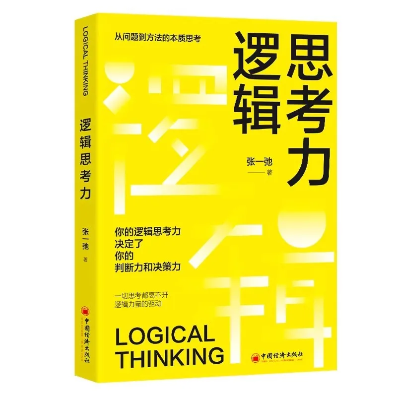 The Essential Thinking of Logical Thinking From Problem To Method Enhances Self Thinking Ability