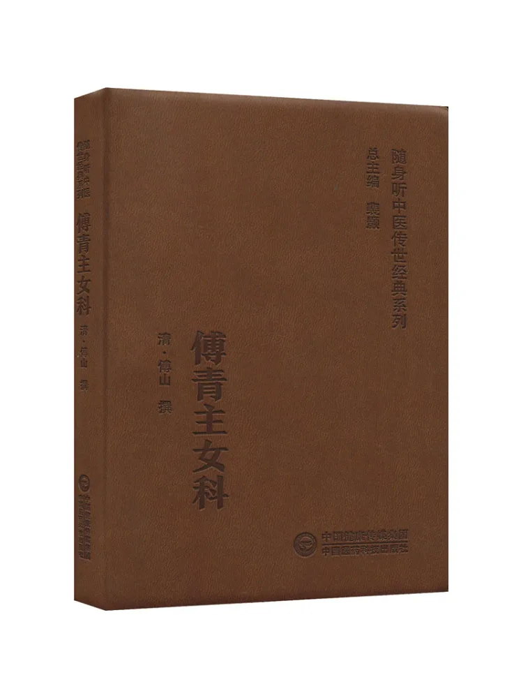 

Книга-Winshare Fu Qingzhu Женская медицина