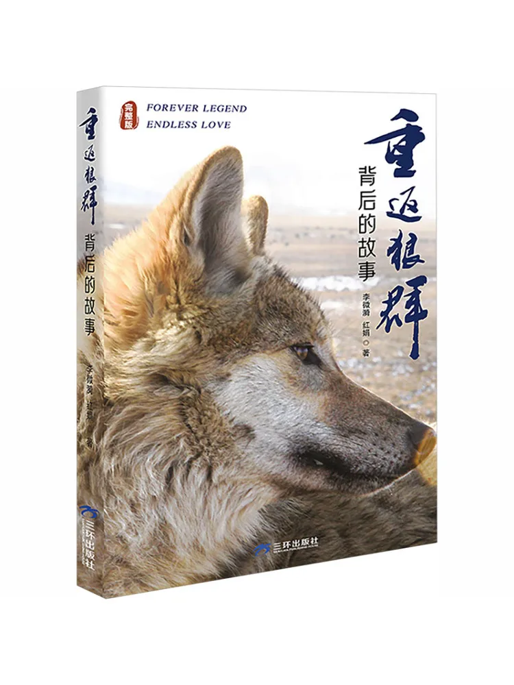 Book-Winshare Stories Behind Returning To the Wolf Pack