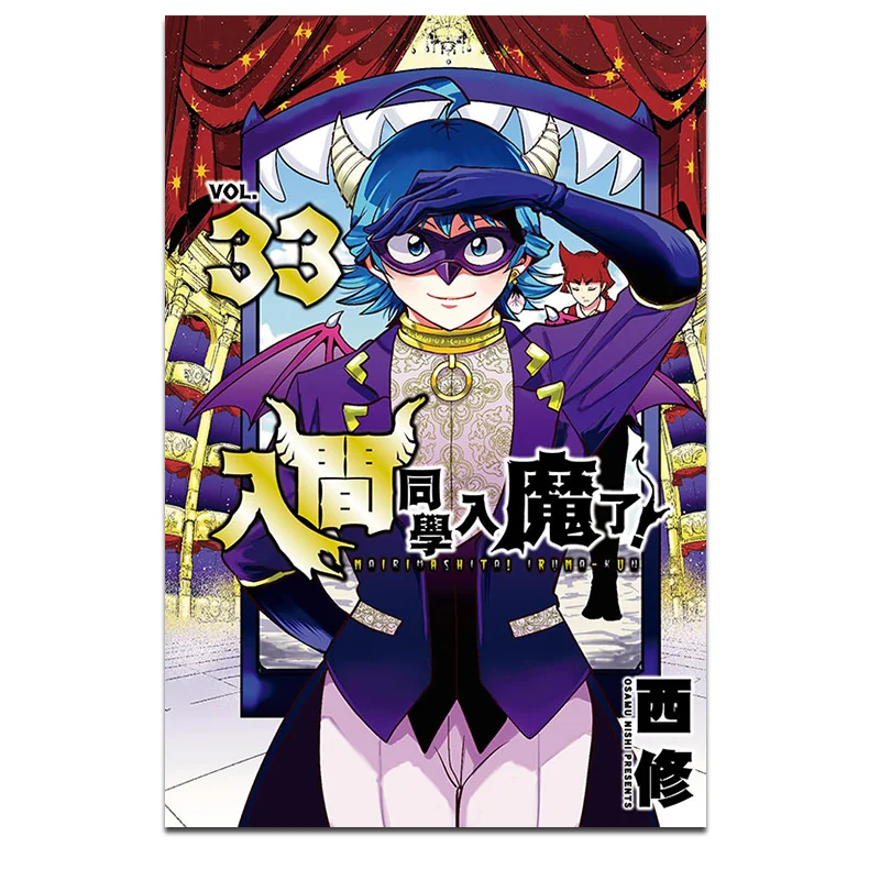 เพื่อนร่วมชั้น อินูมะ บ้าไปแล้ว สำหรับ 33 หนังสือจากสำนักพิมพ์ซีซิ่วตงลี่ 9786260222031