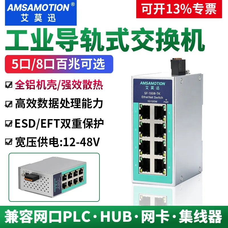 Industrial-grade 6/8-port Fast Ethernet DIN-rail Switch (network Hub/splitter)
