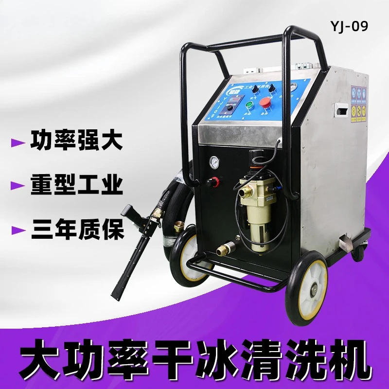 High-power dry ice cleaning machine, high-pressure cleaning equipment for railway fork of mold production line