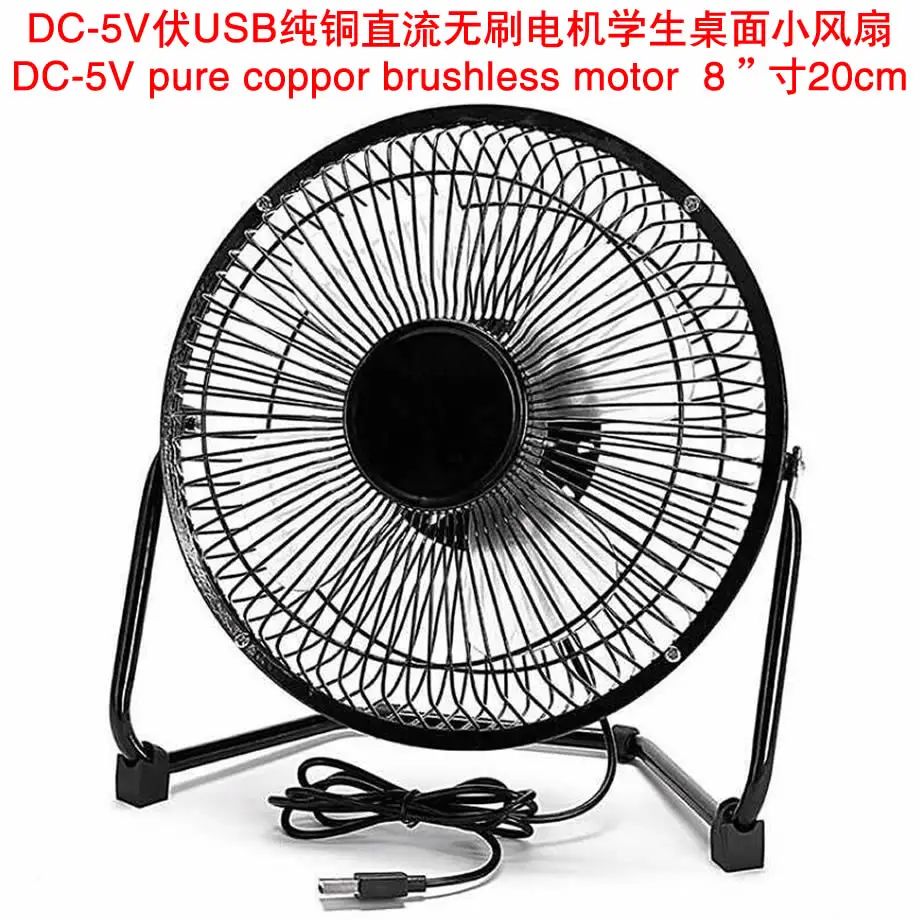 

China high quality DC-5V USB dc flushless pure copper motor desktop electric fan 8" inch 20cm big and super strong super quiet