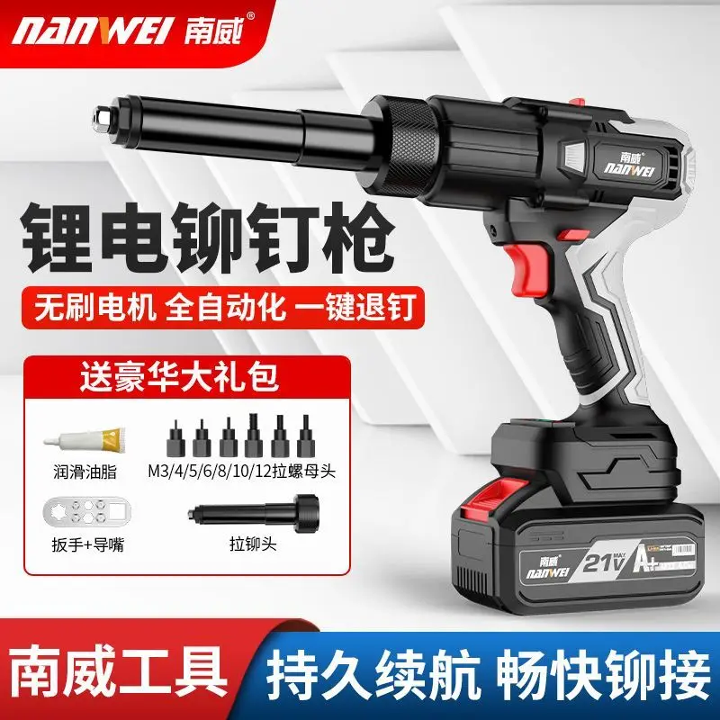 Nanwei fully automatic riveting gun lithium battery rechargeable riveting gun core-pulling labor-saving nut gun cap gun