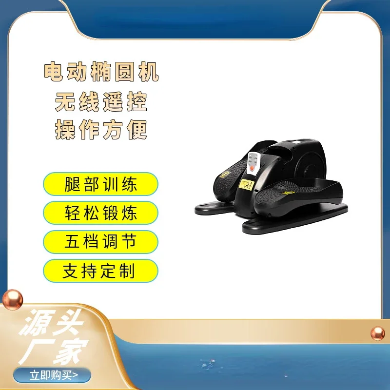 

Specially designed for electric elliptical machine home stepper new lazy fitness mini leg exercise rehabilitation machine.