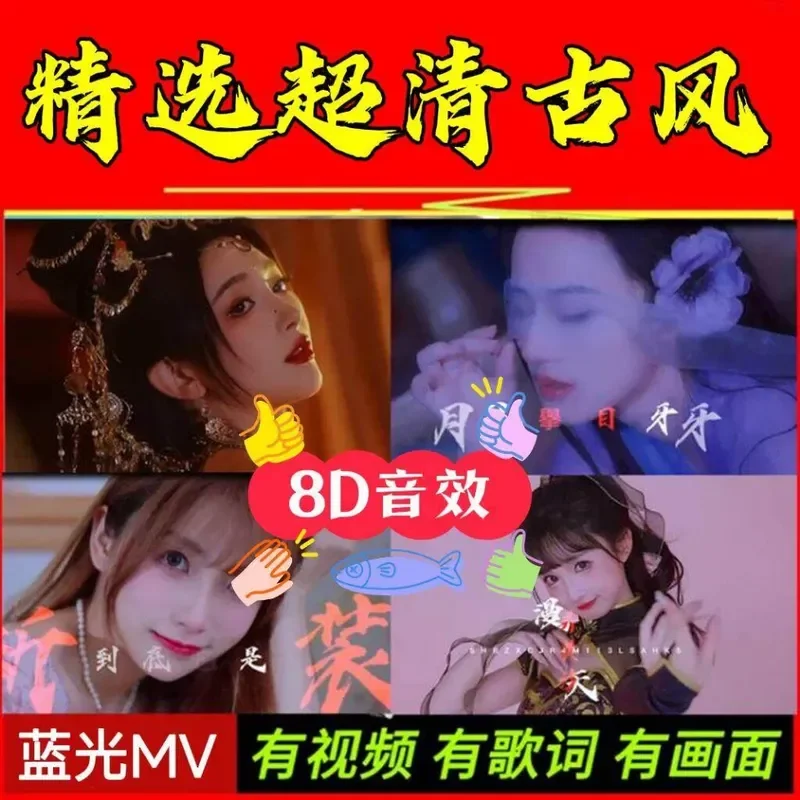 1080p Ultra Clear Blu-ray MP4 Video Music U Disk with Popular Pop Songs DJ Antique Play Cavity for Car