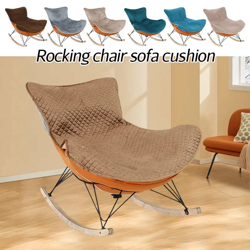 Autumn Winter Rocking Chair Recliner Cushion Universal Rocking Chair Cushion Cover Lazy Sofa Seat Cushion Lobster Chair Cover