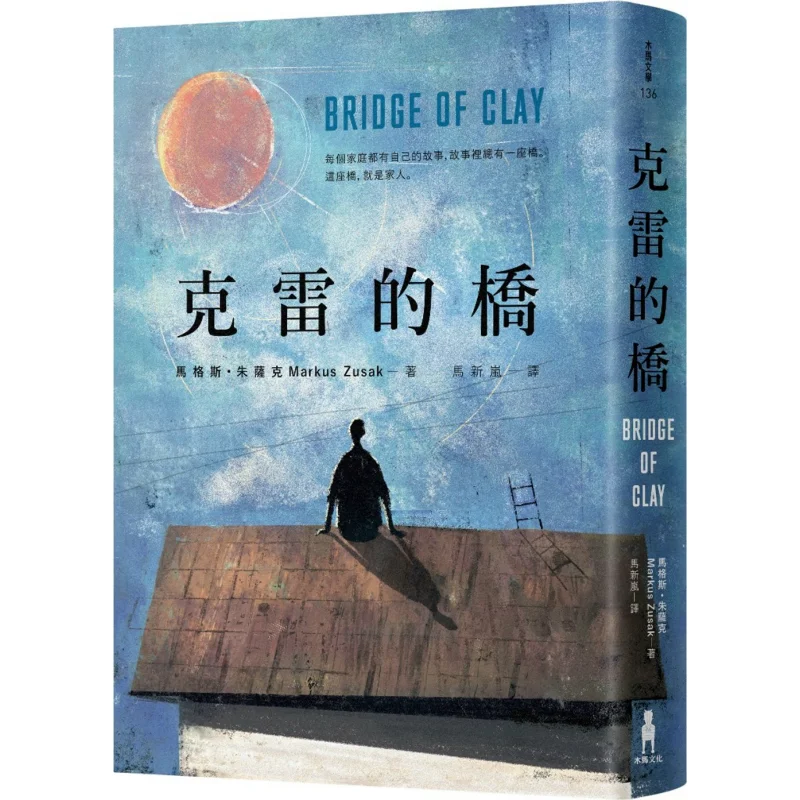 Clays Bridge Flat Magus Zusak Trojan Horse Culture 9789863596288 Book