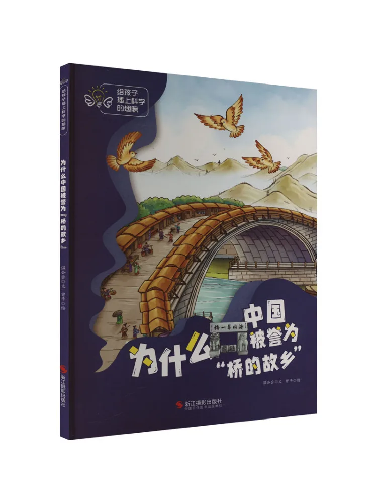 

Book-Winshare Why China Is Known As the Hometown Of "bridge"