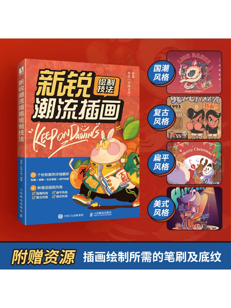 

Book-Winshare Xinrui Trendy Illustration Drawing Techniques