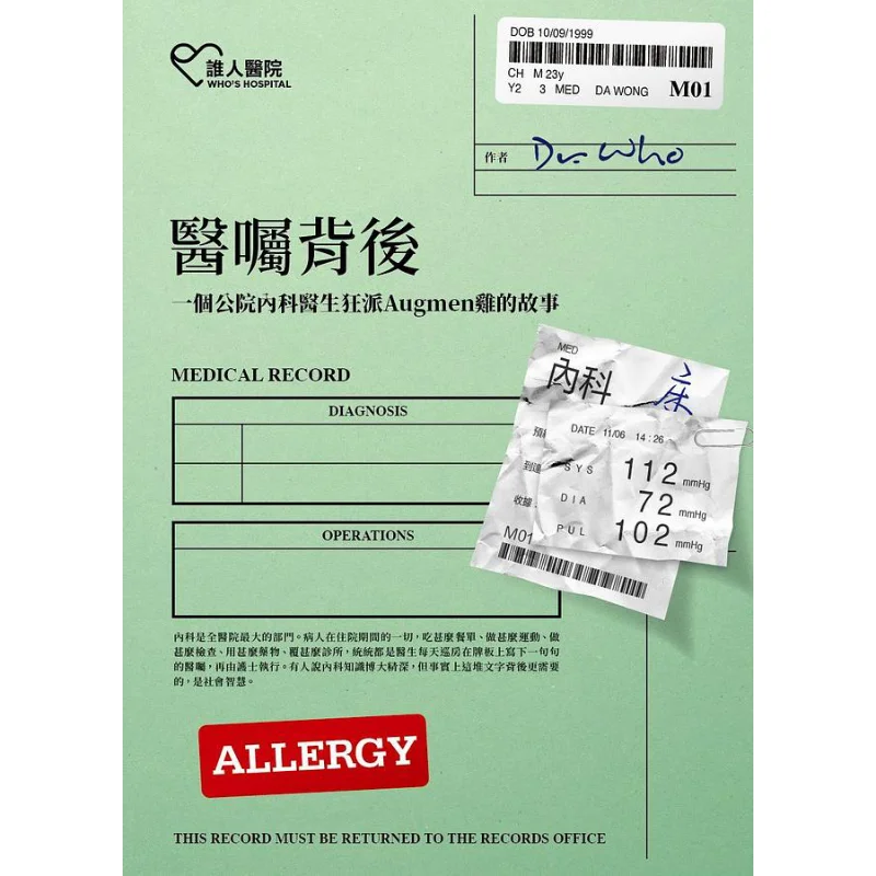 

Behind The Doctors Orders The Story Of A Public Hospital Internists Crazy Augmen Chicken Dr Who 9789888789016