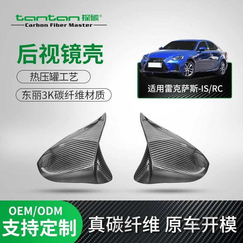 

Suitable for Lexus IS RC ES GS LS Thousand Carbon Fiber Horn Rearview Mirror Shell Modified Interior and Exterior Trim