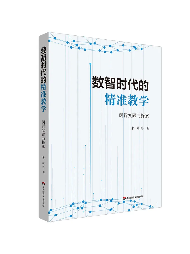 Book-Winshare Precision Teaching in the Digital Age Practice and Exploration in Minhang